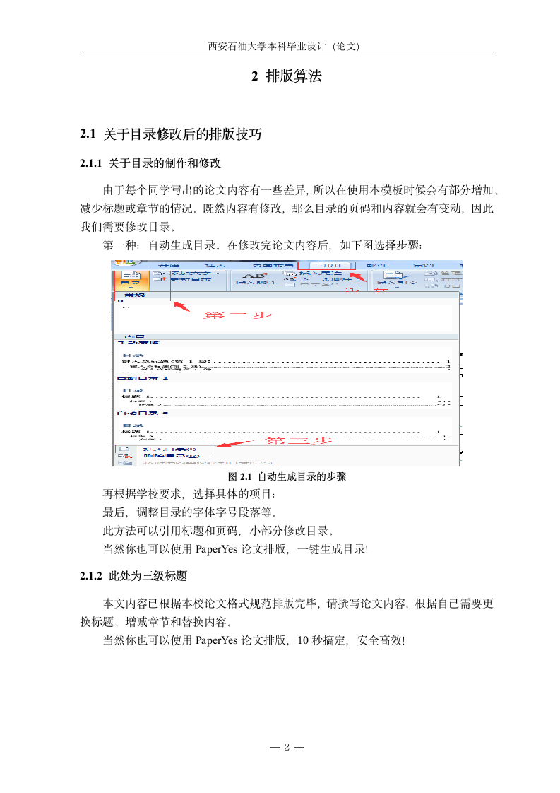 西安石油大学-本科-毕业论文-格式模板范文.docx第8页