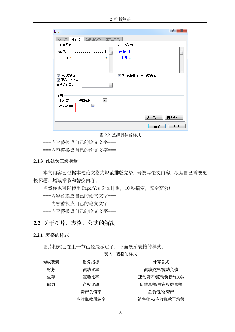 西安石油大学-本科-毕业论文-格式模板范文.docx第9页