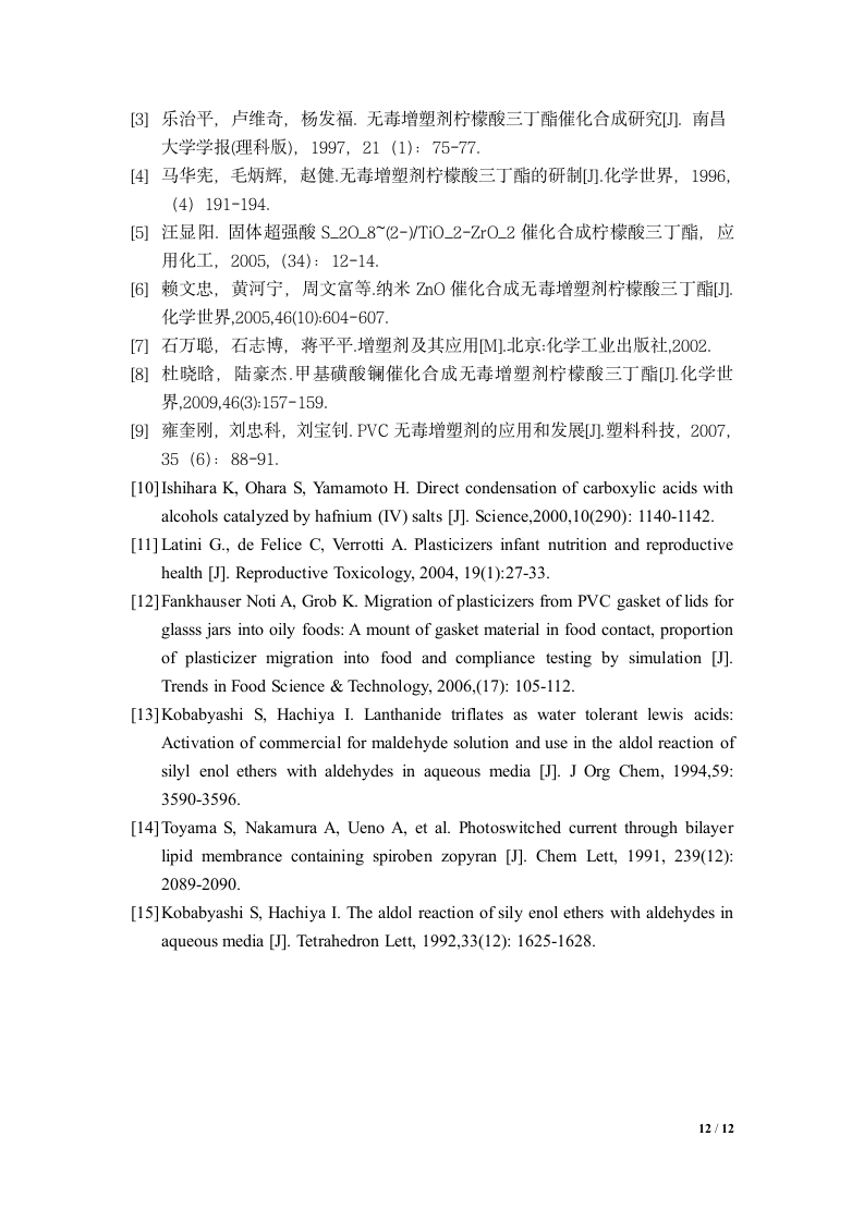 应用化工毕业论文 固体超强酸上合成柠檬酸三丁酯的研究.doc第12页