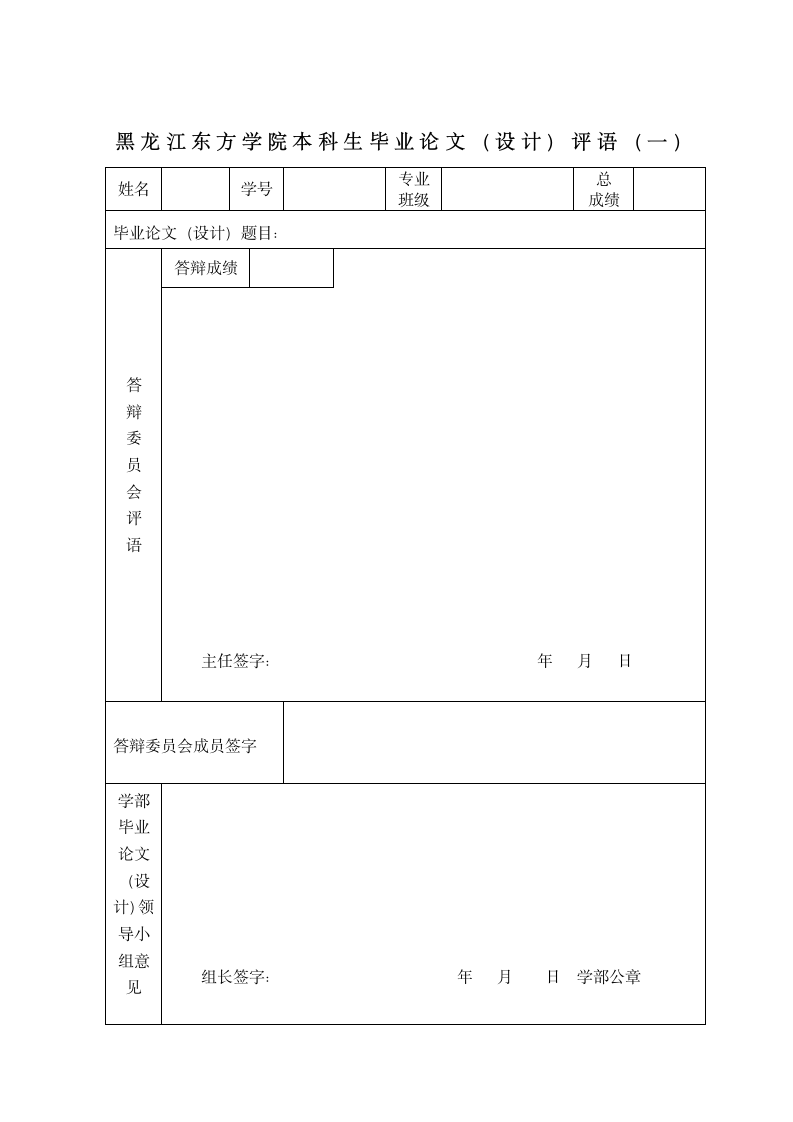 东方学院本科生毕业论文设计模板.wpt第2页