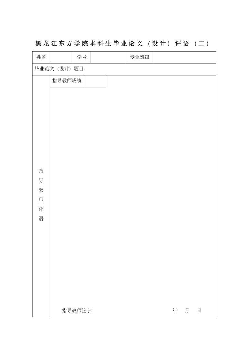 东方学院本科生毕业论文设计模板.wpt第3页