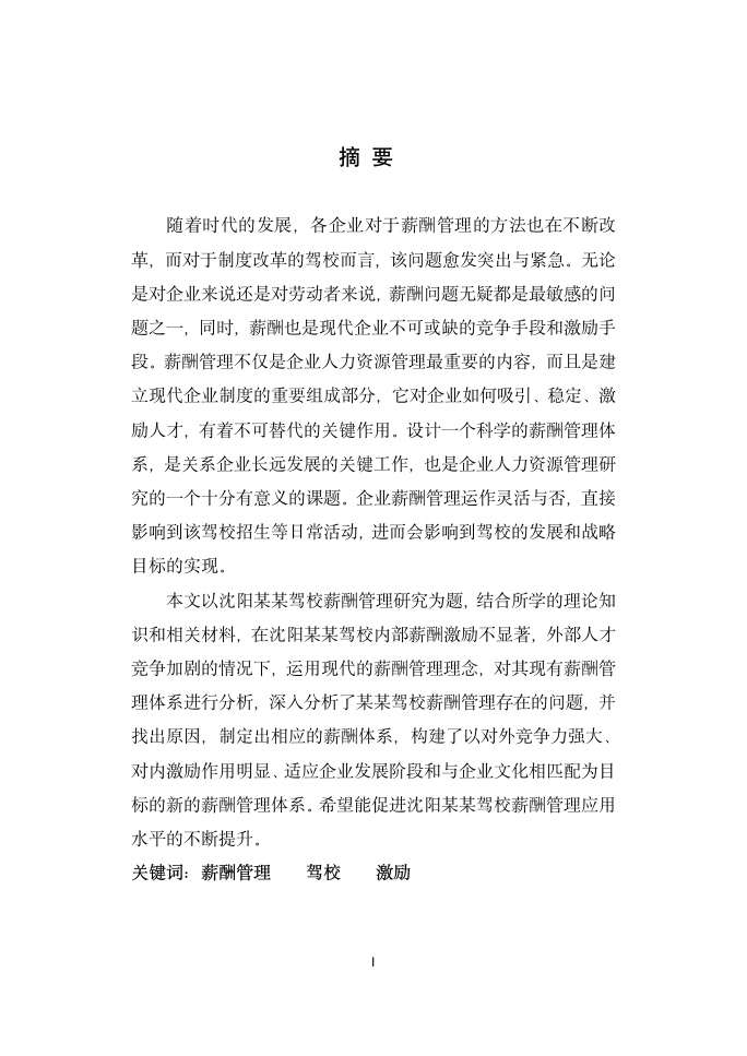 经济研究毕业论文答辩实习汇报.docx第2页