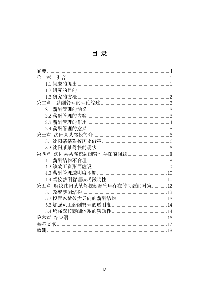 经济研究毕业论文答辩实习汇报.docx第5页