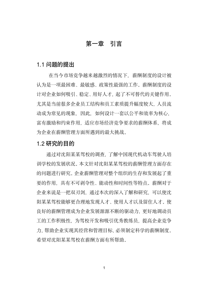 经济研究毕业论文答辩实习汇报.docx第6页