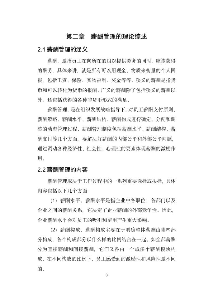 经济研究毕业论文答辩实习汇报.docx第8页