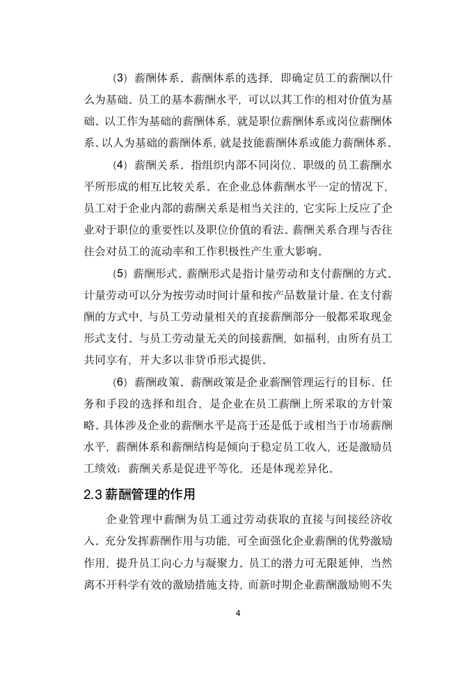 经济研究毕业论文答辩实习汇报.docx第9页