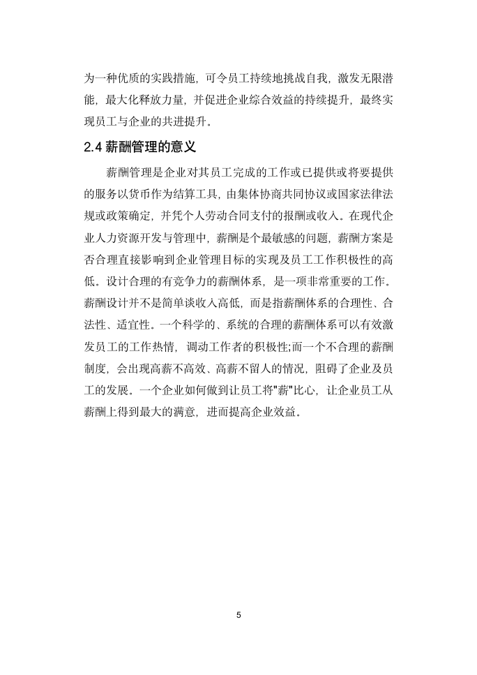 经济研究毕业论文答辩实习汇报.docx第10页