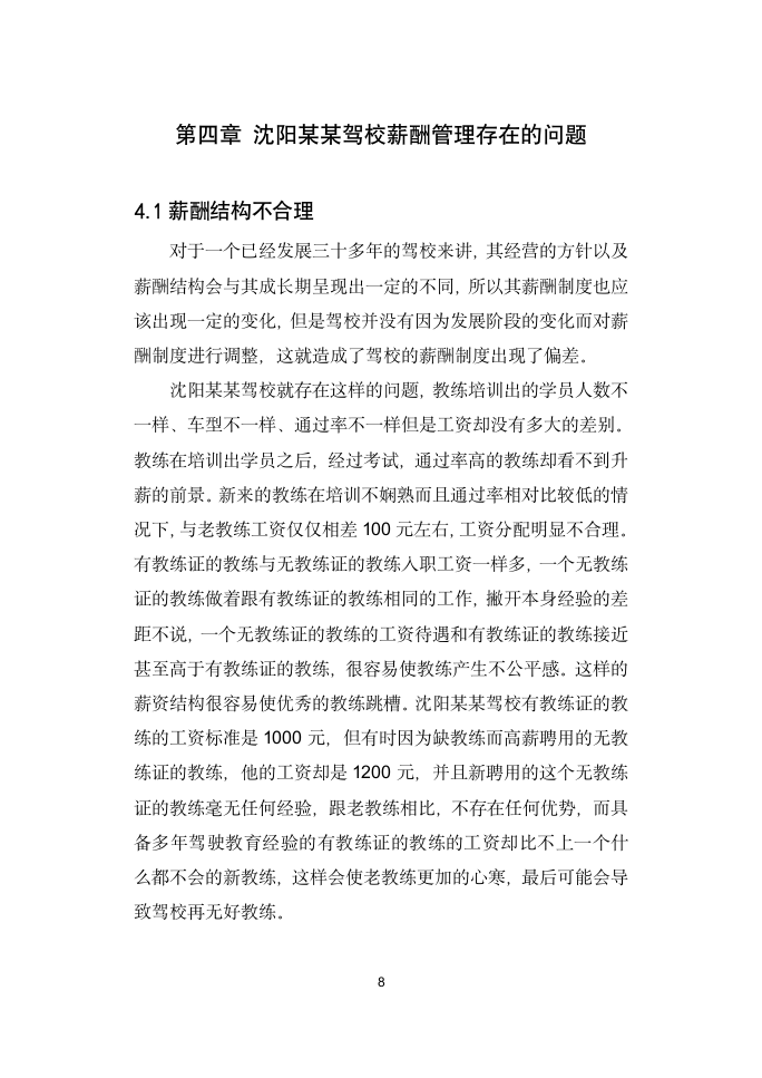 经济研究毕业论文答辩实习汇报.docx第13页