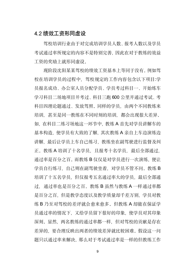 经济研究毕业论文答辩实习汇报.docx第14页