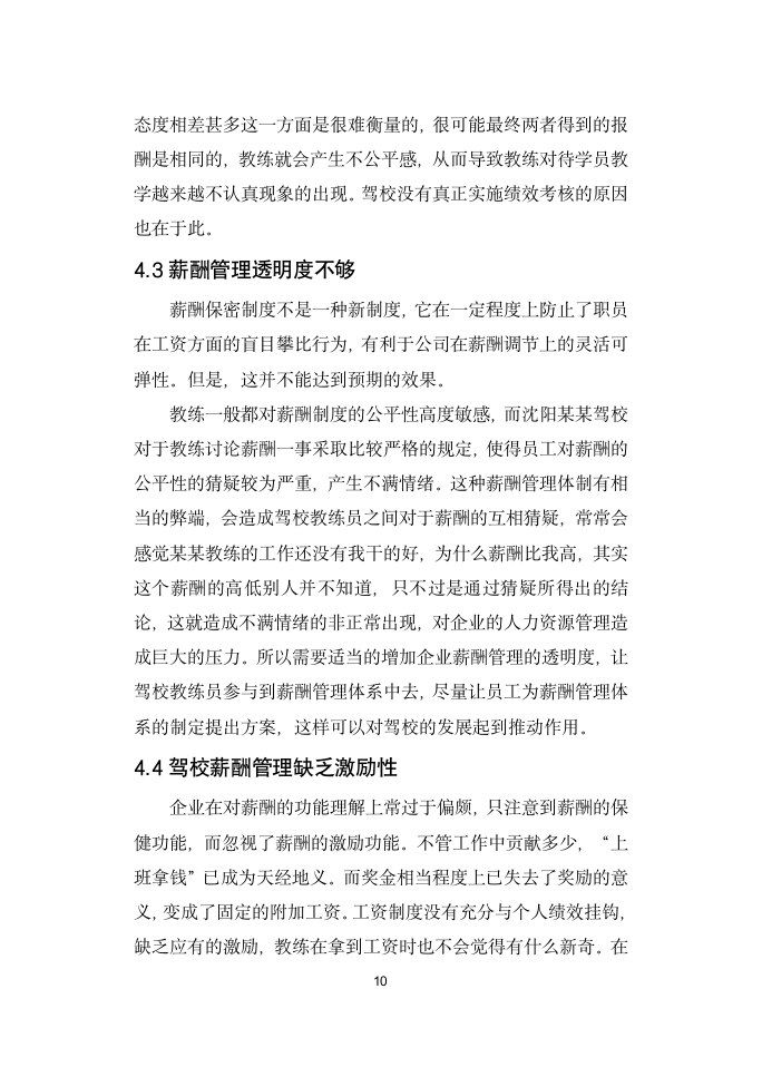 经济研究毕业论文答辩实习汇报.docx第15页