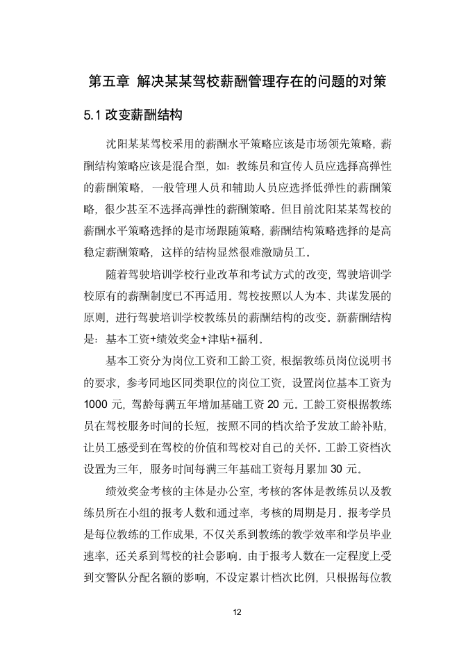 经济研究毕业论文答辩实习汇报.docx第17页