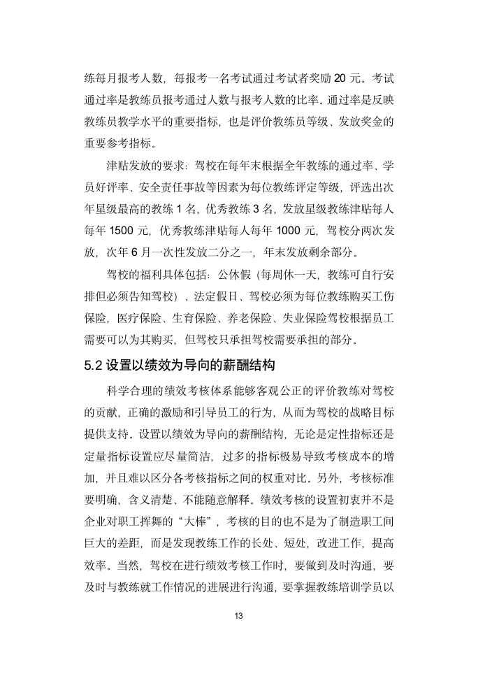 经济研究毕业论文答辩实习汇报.docx第18页