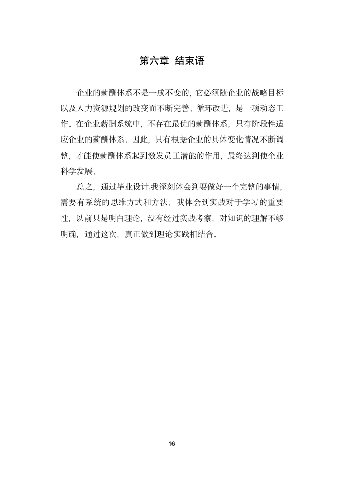 经济研究毕业论文答辩实习汇报.docx第21页