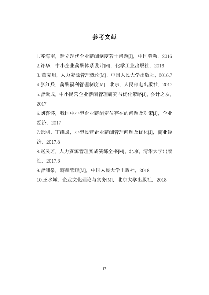 经济研究毕业论文答辩实习汇报.docx第22页