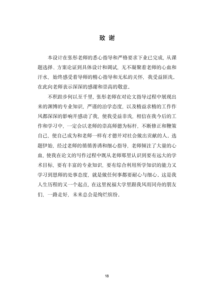 经济研究毕业论文答辩实习汇报.docx第23页