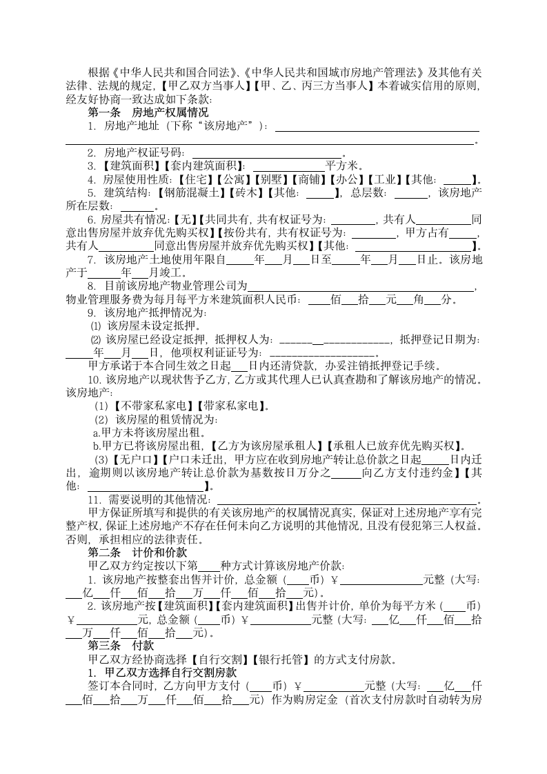 存量房买卖合同范本.docx第3页