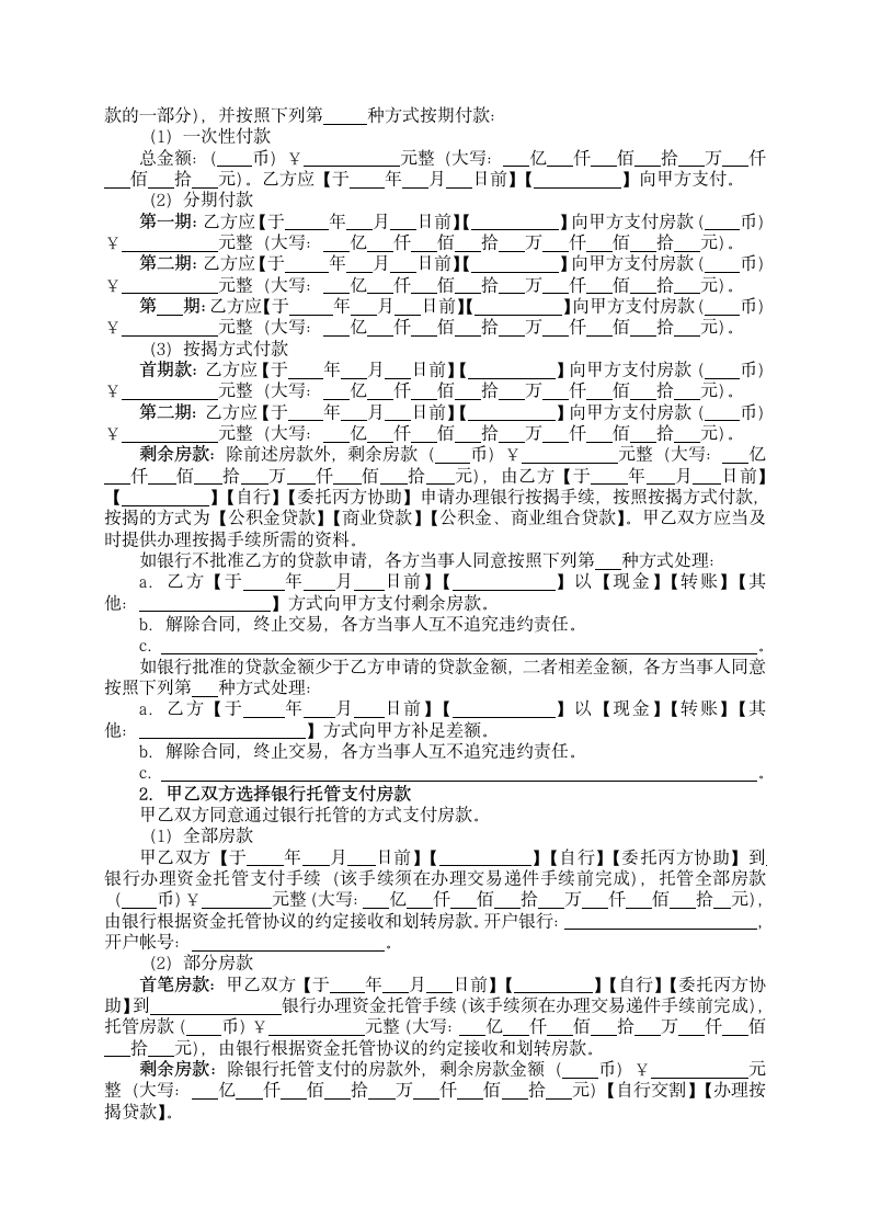 存量房买卖合同范本.docx第4页