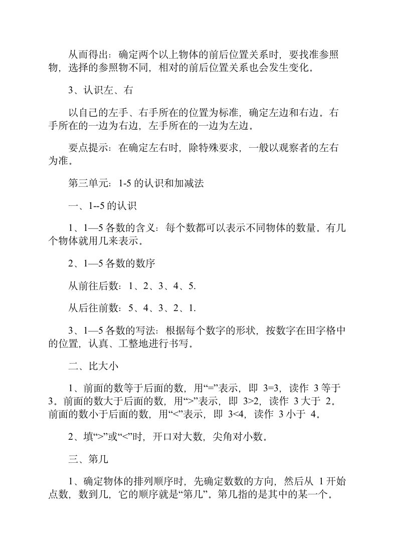 小学一年级数学学习方法及知识点.doc第3页