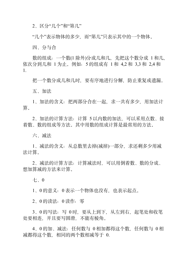 小学一年级数学学习方法及知识点.doc第4页