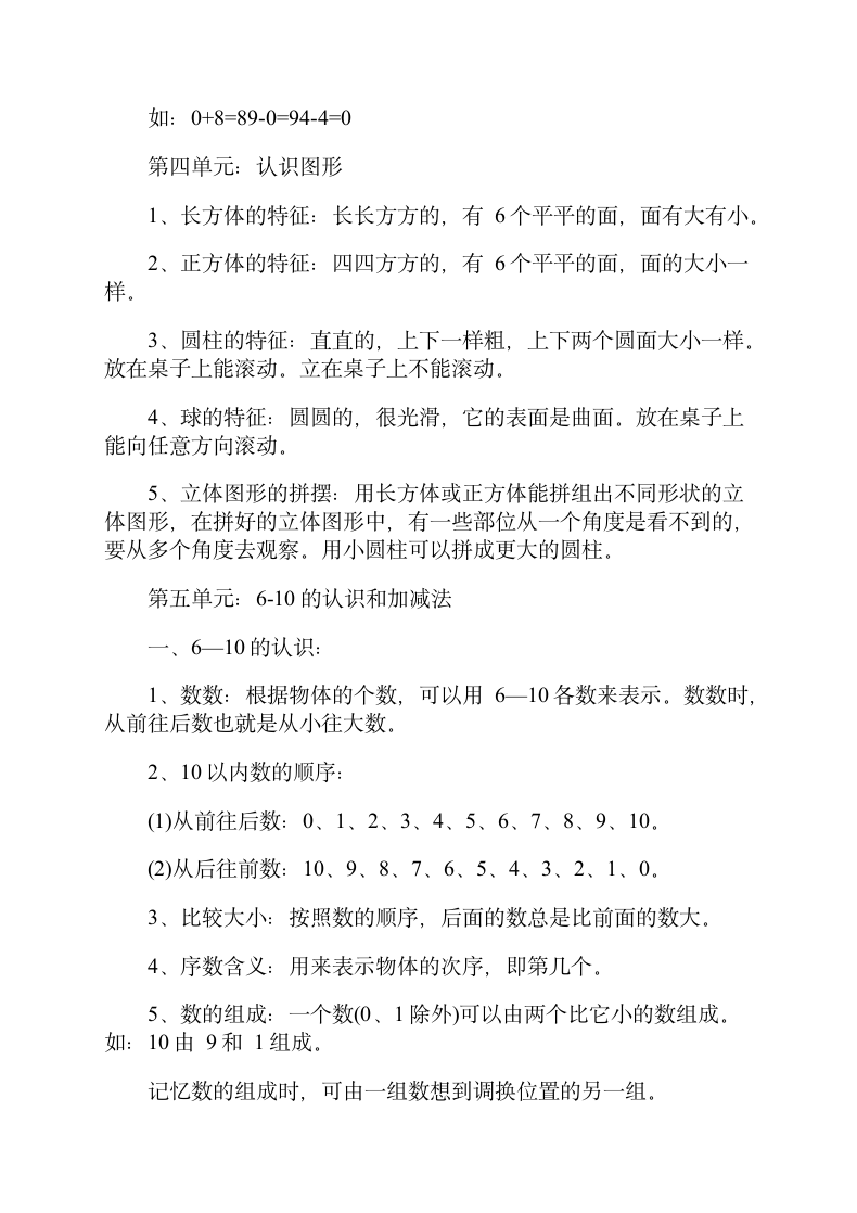 小学一年级数学学习方法及知识点.doc第5页