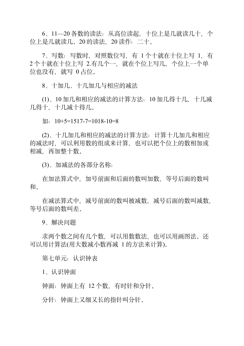 小学一年级数学学习方法及知识点.doc第7页