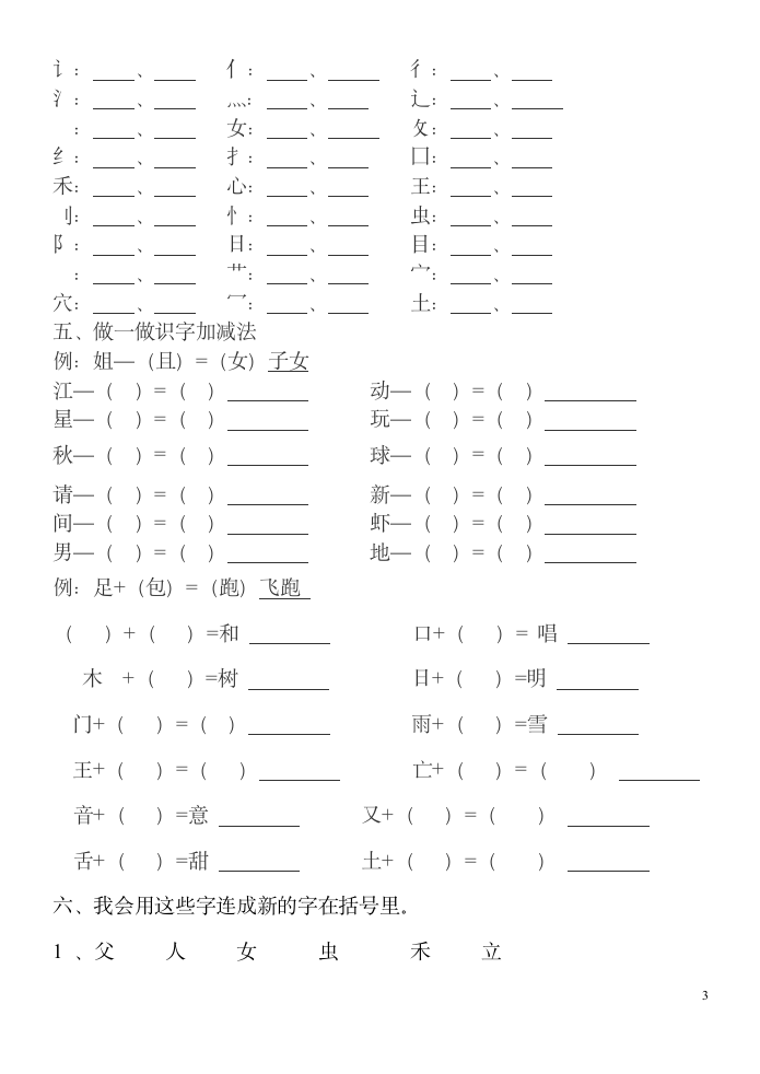 一年级下册偏旁部首量词复习资料.doc第3页