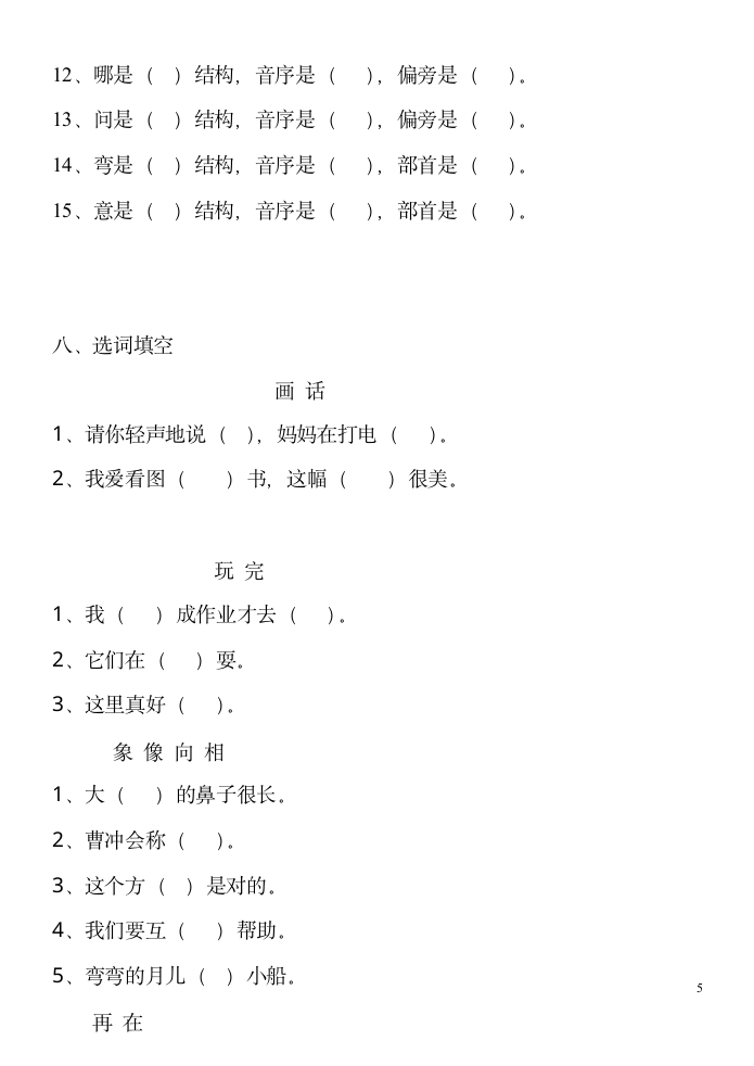 一年级下册偏旁部首量词复习资料.doc第5页