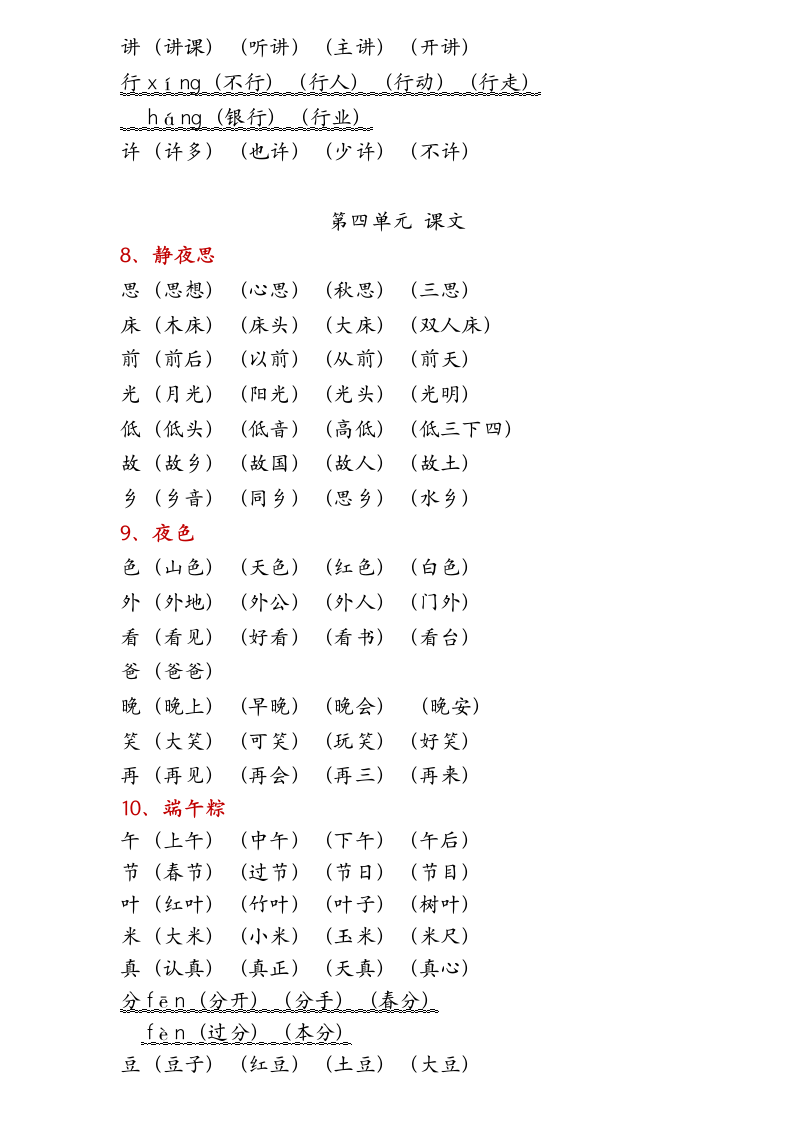 人教版一年级下册生字组词表.docx第4页