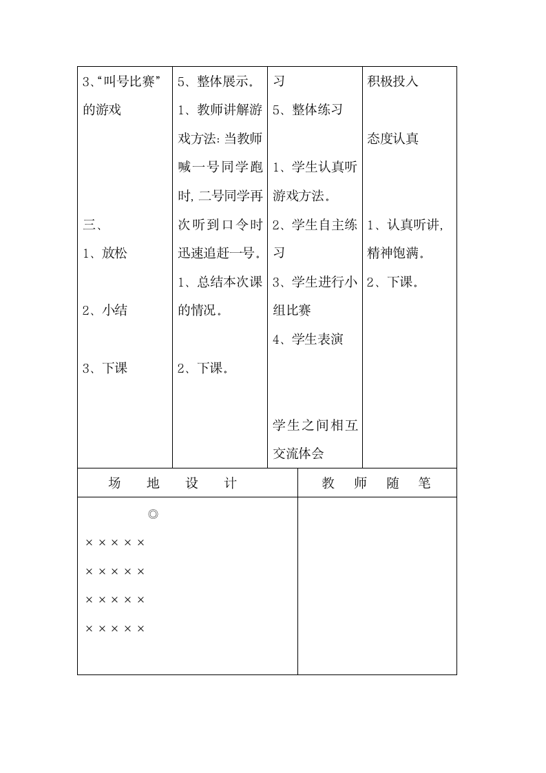 科学课标版一年级下册体育与健康 16快速跑：各种姿势起动的跑 教案.doc第3页