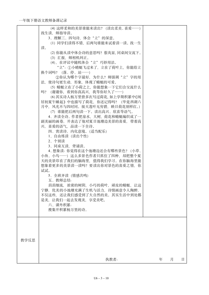 06一年级语文下册第06单元集体备课  表格式教案（共10页）.doc第3页