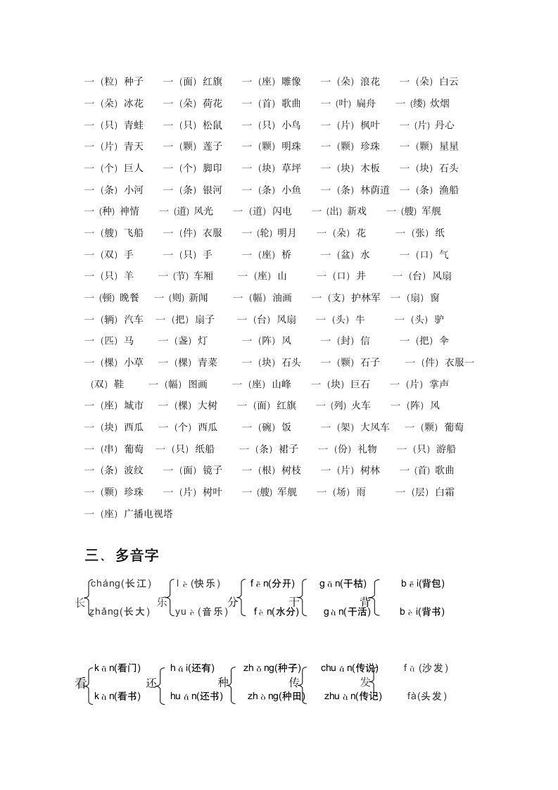 小学一年级语文下册词语类大汇总.docx第2页