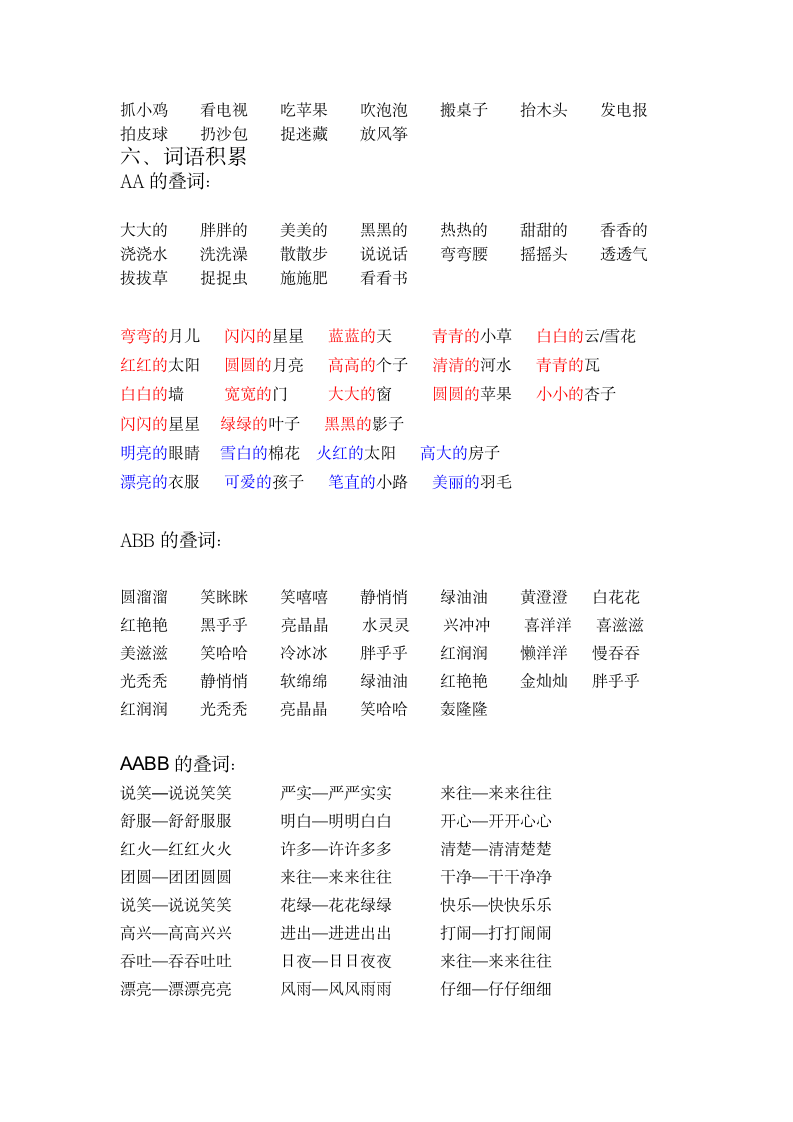 小学一年级语文下册词语类大汇总.docx第5页