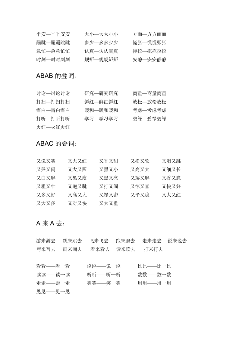 小学一年级语文下册词语类大汇总.docx第6页