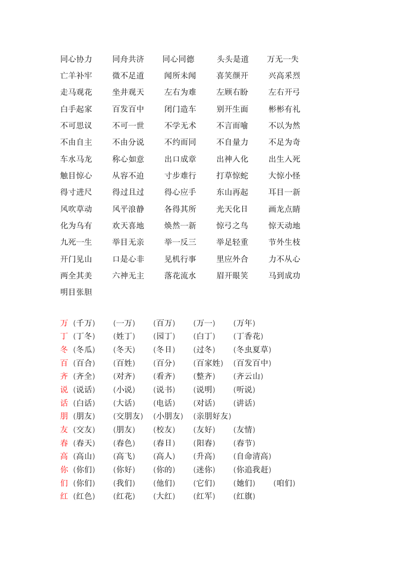 小学一年级语文下册词语类大汇总.docx第8页