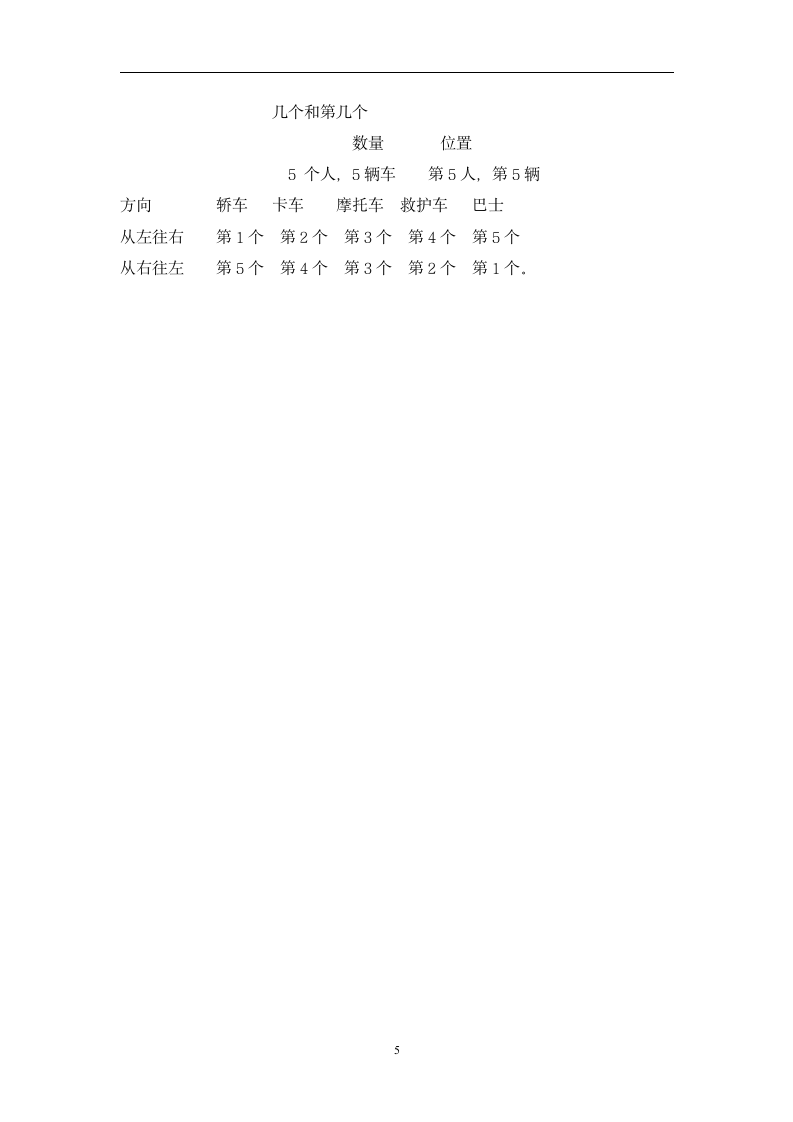 一年级上册数学教案-1.1 10以内的数 （几个与第几个）沪教版.doc第5页