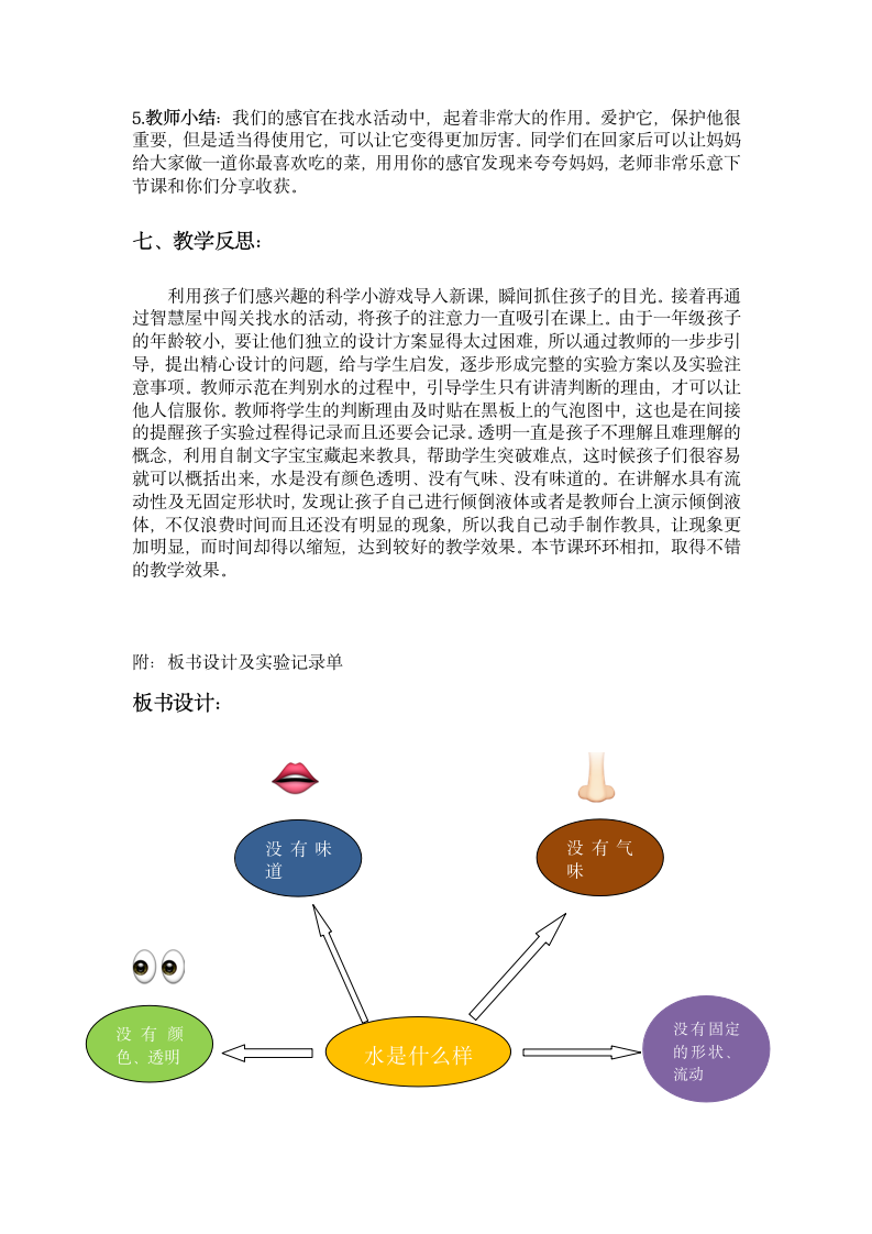 苏教版（2017秋）一年级下册科学教案 2. 4 水是什么样的.doc第7页