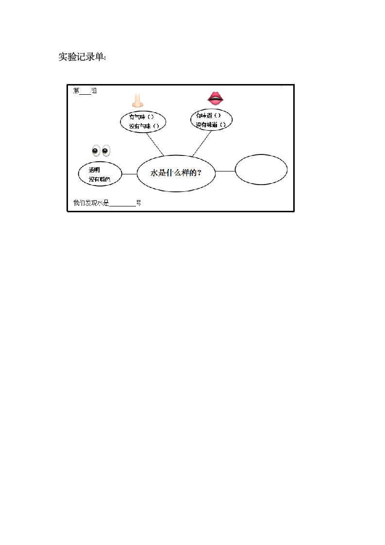 苏教版（2017秋）一年级下册科学教案 2. 4 水是什么样的.doc第8页