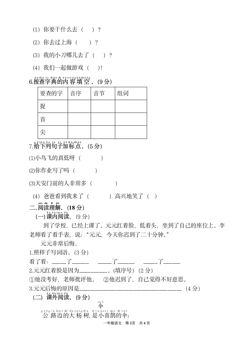 小学一年级语文期末测试题.docx第2页