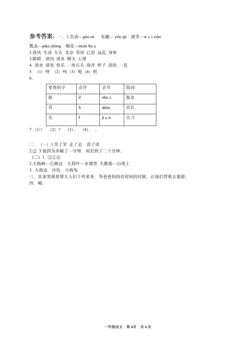 小学一年级语文期末测试题.docx第4页