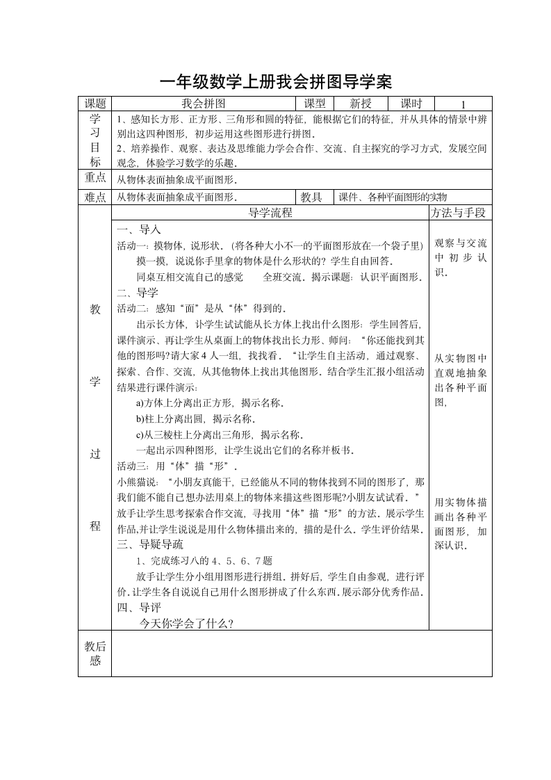 一年级数学上册认识图形导学案.doc第2页