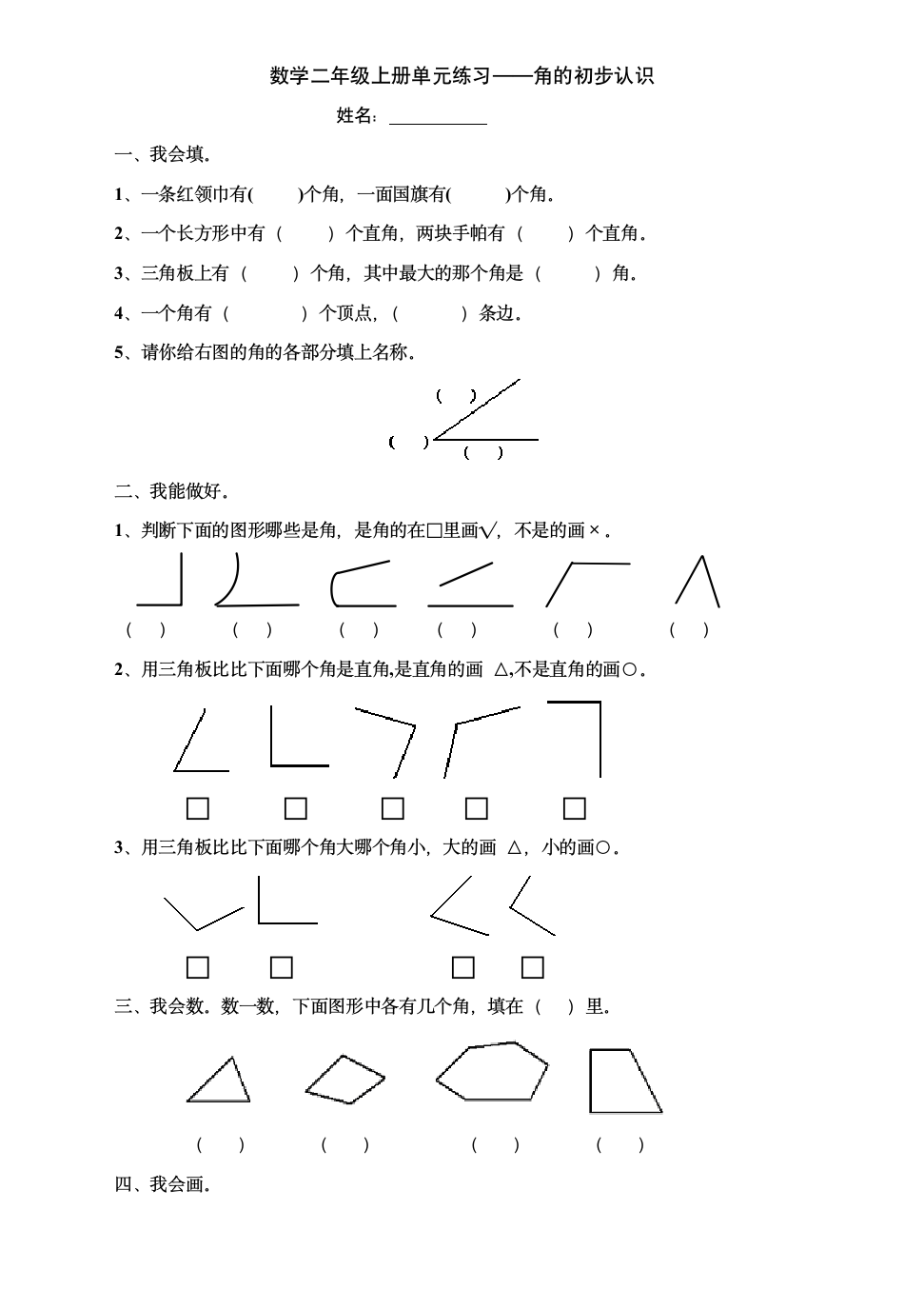 二年级上册角的认识综合练习题.docx第5页