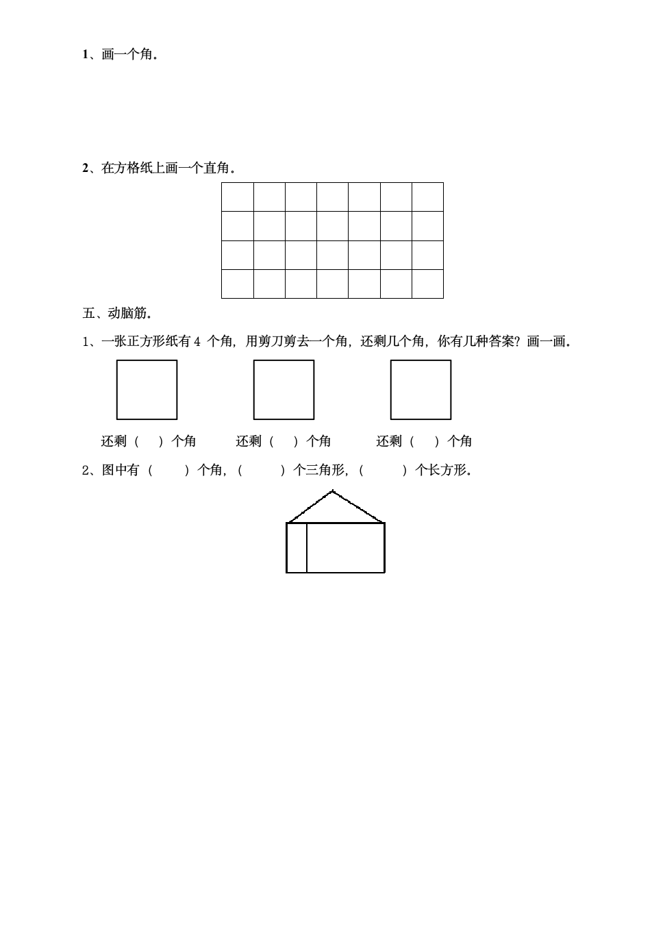 二年级上册角的认识综合练习题.docx第6页