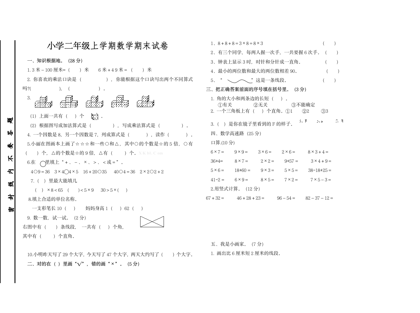 二年级上学期数学期末试卷.doc第1页