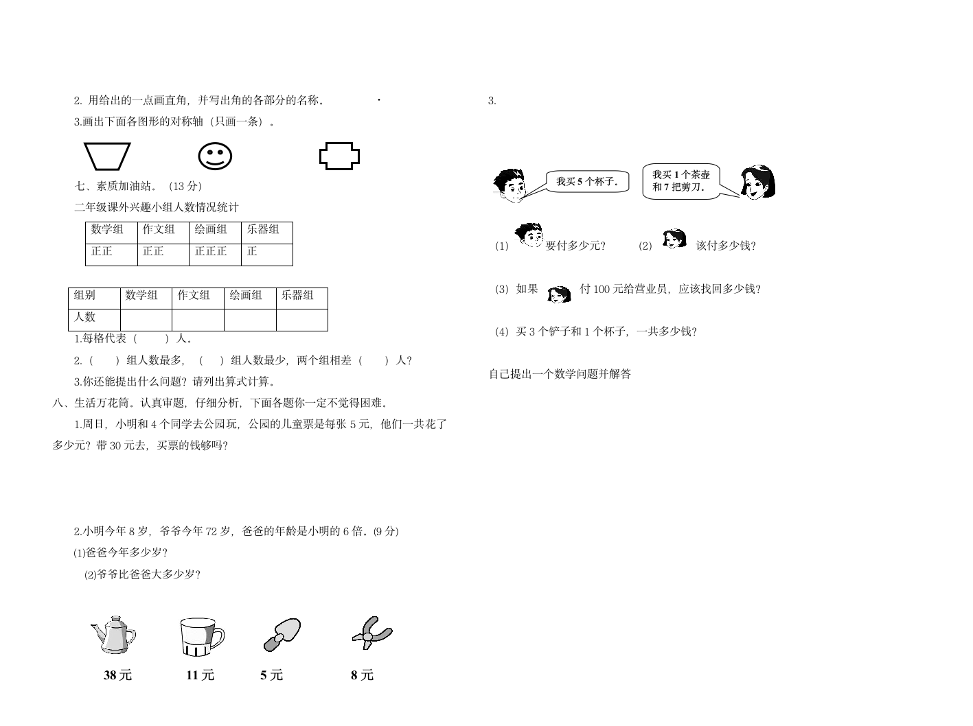 二年级上学期数学期末试卷.doc第2页