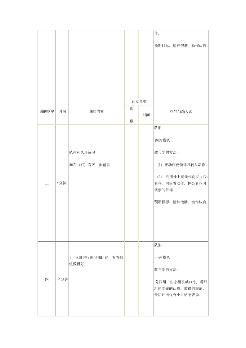 二年级体育 我们的身体  教案 全国通用.doc第2页