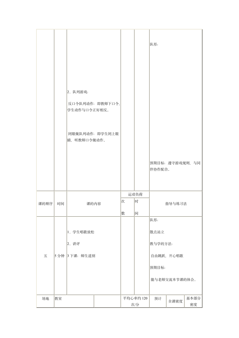 二年级体育 我们的身体  教案 全国通用.doc第3页