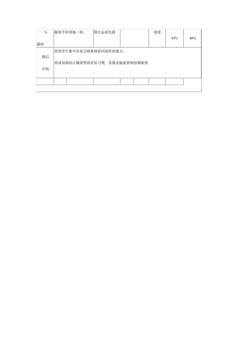 二年级体育 我们的身体  教案 全国通用.doc第4页