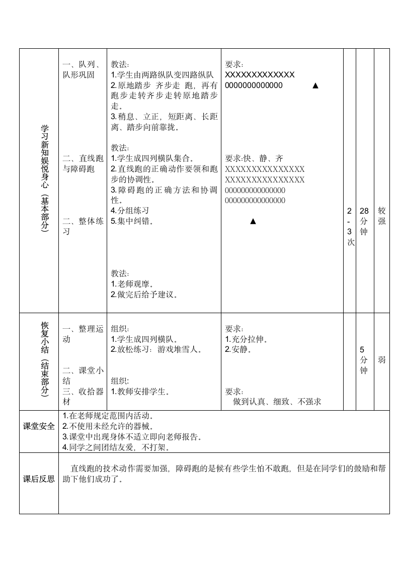 二年级体育.障碍跑 教案 全国通用.doc第2页