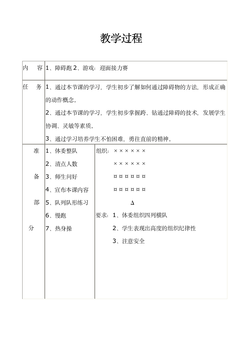 障碍跑（教案） 体育二年级下册.doc第3页