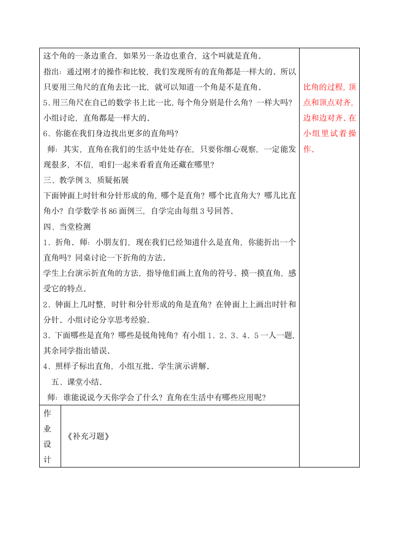 二年级下册数学教案 认识直角    苏教版.doc第2页